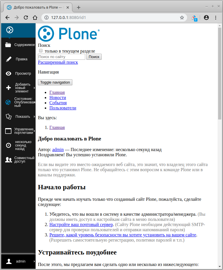 Create first Plone site